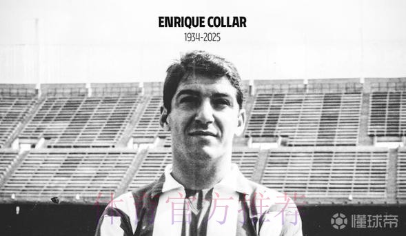 享年91岁!马德里竞技传奇队长去世,被誉为“初代金童” 享年91岁!马德里竞技传奇队长去世,被誉为“初代金童”